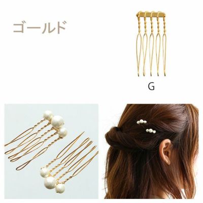 コーム 5本足 W18×H32mm 10個入 G ゴールド KE1209-G | つくる楽しみ