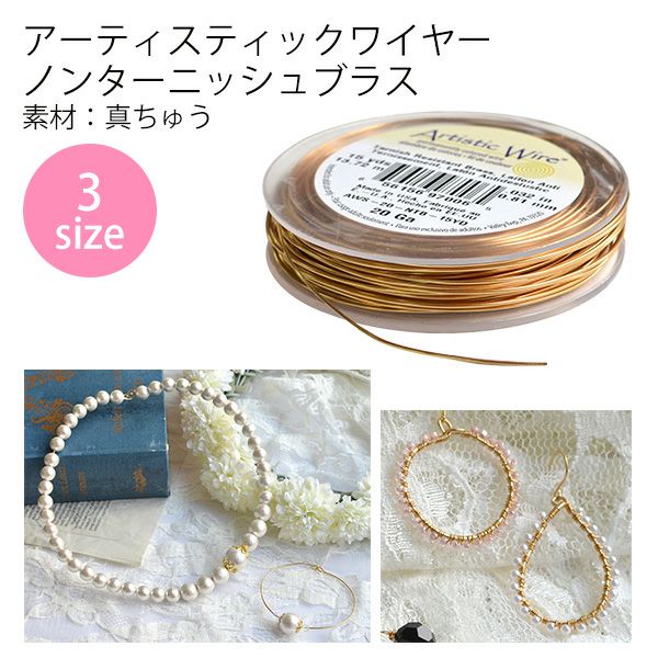 アーティスティックワイヤー #28～20 ノンターニッシュシルバー  