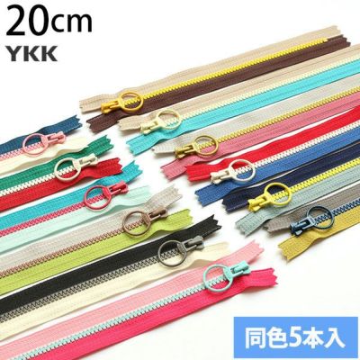 【徳用5本入】トリプル ファスナー 20cm (セット)| つくる楽しみ ファスナー