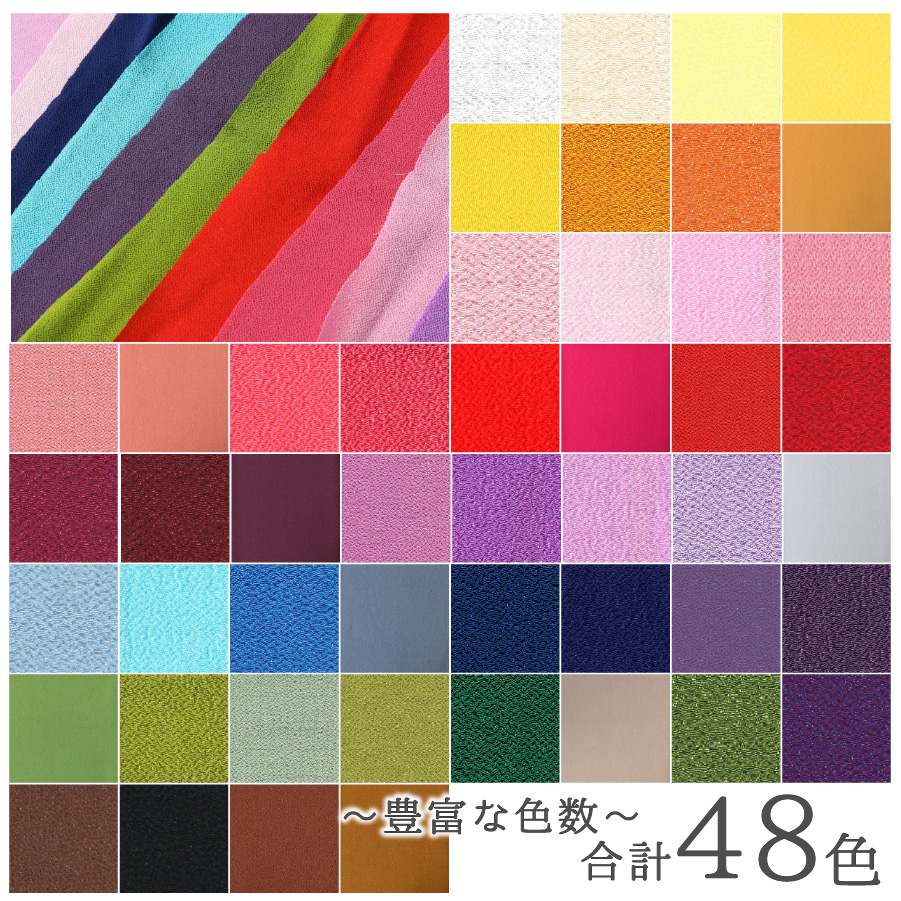 二越ちりめん 無地 ちりめん 生地 布 約50色 o.71～98 巾約22x33cm 