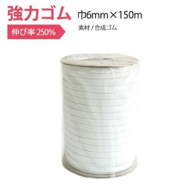 強力ゴム（紺台紙） 巾6mm×150m | つくる楽しみ ゴム