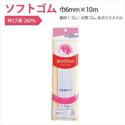 ソフトゴム 巾6mm×10m | つくる楽しみ ゴム