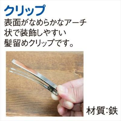 ヘアピン ヘアクリップ シルバー 7.5cm (2本)| つくる楽しみ ヘアアクセ