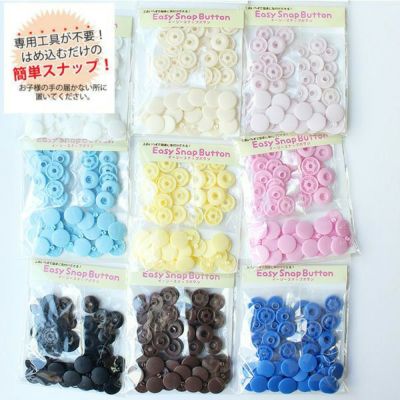 打ち具がいらない 打ち具がいらない イージースナップ プラスチック スナップ ボタン ぼたん 釦 13mm 12組x3袋