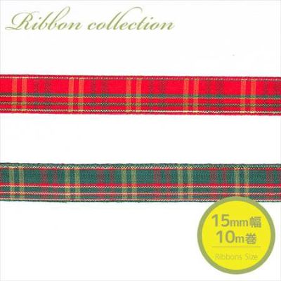 チェックリボン 15mm×10m【1巻】| つくる楽しみ リボン