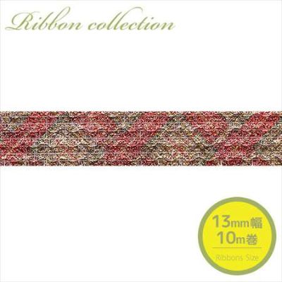 ラメリボン 13mmx10m【1巻】| つくる楽しみ リボン