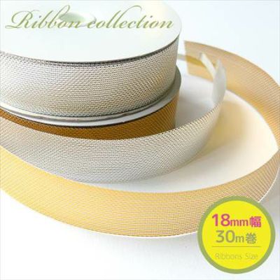 メタルリボン 18mmx30m ゴールド/シルバー【1巻】| つくる楽しみ リボン