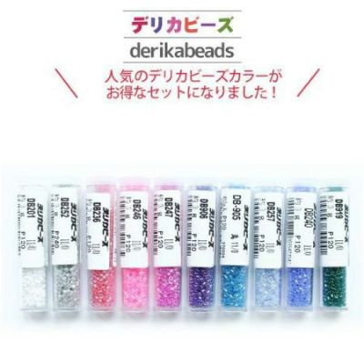 デリカビーズ セット | 手芸材料のネットショップ つくる楽しみ