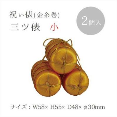祝い俵 三ツ俵　30mm　2個入| つくる楽しみ お正月・干支関連