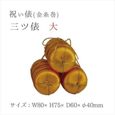 祝い俵 三ツ俵　40mm　1個入| つくる楽しみ お正月・干支関連