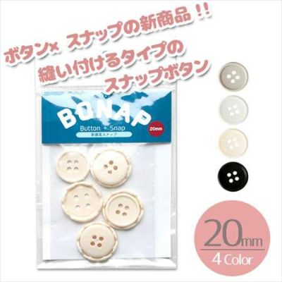 プラスチック スナップ ボタン ぼたん 釦 ボナップ 20mm 4組