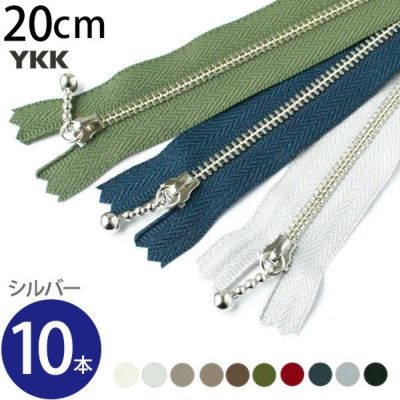 手芸家洋輔POPUP (徳用10本入) 玉付 ファスナー 20cm シルバー (セット)