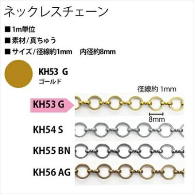 アクセサリー ネックレスチェーン KH53-G ゴールド| つくる楽しみ ネックレスチェーン