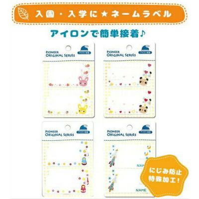 ネームラベル ネームワッペン 動物 ロン接着タイプ RM300-17290・17292・17293・17294| つくる楽しみ 入園入学