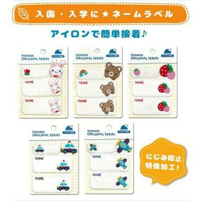 ネームラベル ネームワッペン 動物 果物 乗り物 アイロン接着タイプ G221-22101・22102・22103・22104・22106| つくる楽しみ 入園入学