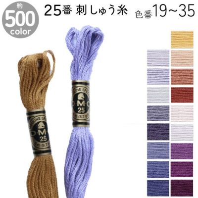 DMC 刺繍糸 刺しゅう糸 25番 8m Art117 色番号19～35