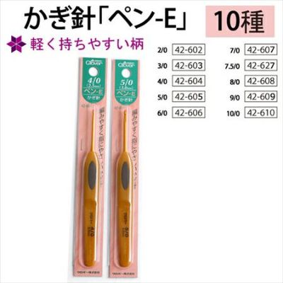 かぎ針「ペン-E」 クロバー Clover CL42-602~CL42-627| つくる楽しみ かぎ針