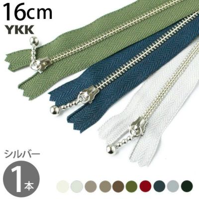 玉付 ファスナー 16cm シルバー (1本) | つくる楽しみ