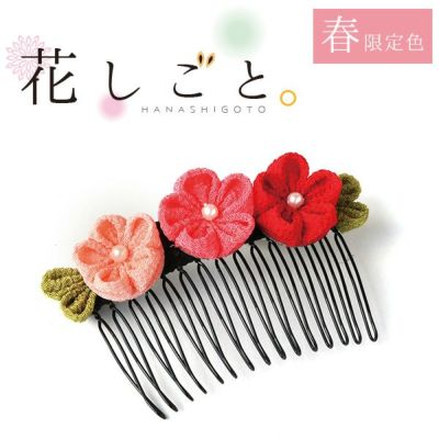 つまみ細工キット 花しごと 11 小梅のヘアコーム
