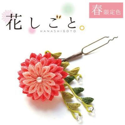 つまみ細工キット 花しごと 13 小春日和の花かんざし