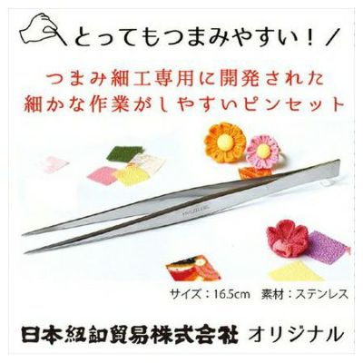 精密ピンセット 先細タイプ 165mm つまみ細工用