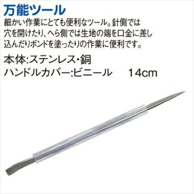 細かい作業に！ステンレス製万能ツール | つくる楽しみ