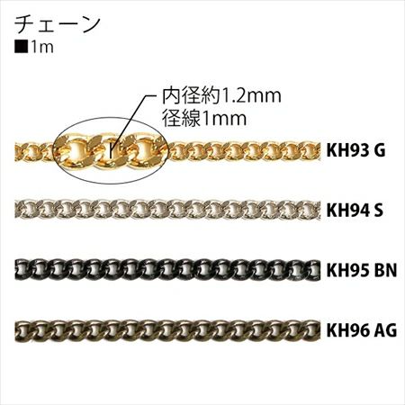 チェーン ネックレスチェーン アクセサリーパーツ【1m単位の切売販売