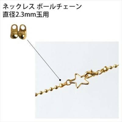 ネックレス用 Vカップ アクセサリパーツ 2.3mm玉用 20個入| つくる楽しみ