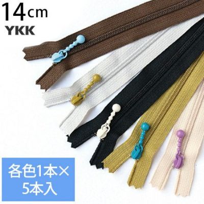 (お試し5本セット) 玉付きファスナー コイル 14cm シック (各色1本) 玉付ファスナー 玉付 ファスナー YKK