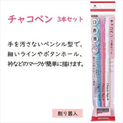 チャコペン3本セット [削り器入]　KAWAGUCHI　| つくる楽しみ