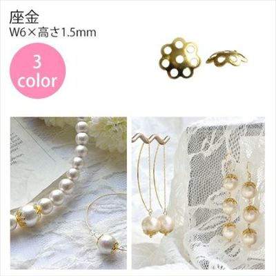 アクセサリー 座金 W6×高さ1.5mm 10個入| つくる楽しみ