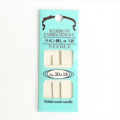 針 リボン刺しゅう針 18番20番各1本入| つくる楽しみ