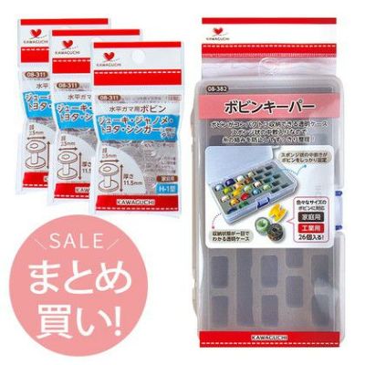 (まとめ買い) ボビン+ボビンキーパー (ボビンケース)セット 家庭用| つくる楽しみ