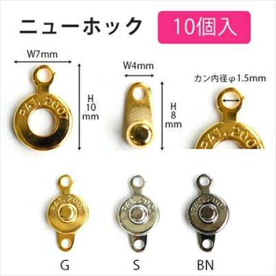 アクセサリー ニューホック 10個入| つくる楽しみ