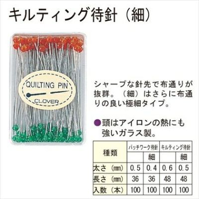 まち針 キルト 針 キルティング待針(細) クロバー| つくる楽しみ