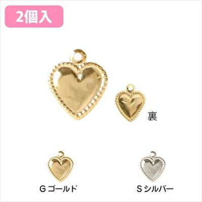 チャーム アクセサリーパーツ ハート 2個入 ゴールド シルバー| つくる楽しみ ハート バレンタイングッズ