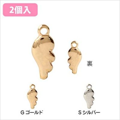 チャーム アクセサリーパーツ 羽 2個入 ゴールド シルバー| つくる楽しみ