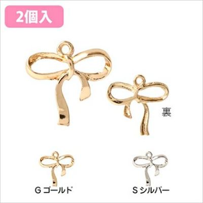 チャーム アクセサリーパーツ リボンA 2個入 ゴールド シルバー| つくる楽しみ