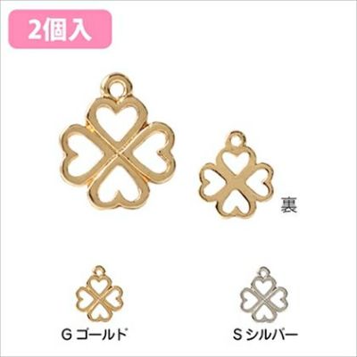チャーム アクセサリーパーツ クローバー 2個入 ゴールド シルバー| つくる楽しみ