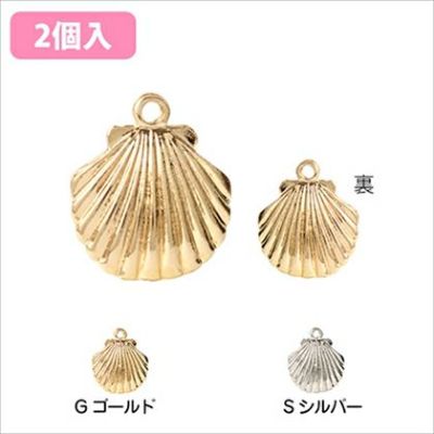 チャーム アクセサリーパーツ 貝 2個入 ゴールド シルバー| つくる楽しみ
