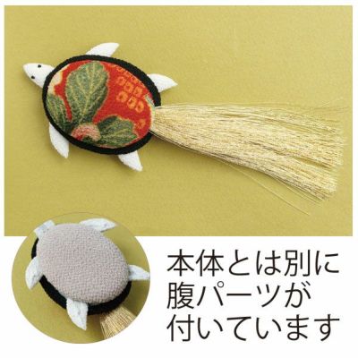 ちりめんパーツ 亀