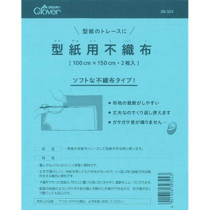 型紙用不織布 100cm×150cm 2枚入 CL39-324 クロバー| つくる楽しみ