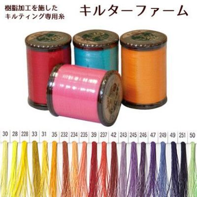 糸 キルティング用手ぬい糸 キルターファーム 50番 150m | つくる楽しみ