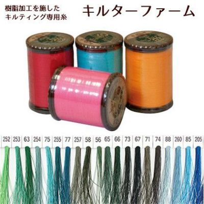 糸 キルティング用手ぬい糸 キルターファーム 50番 150m | つくる