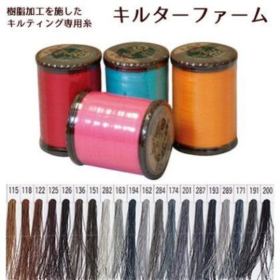 糸 キルティング用手ぬい糸 キルターファーム 50番 150m | つくる楽しみ