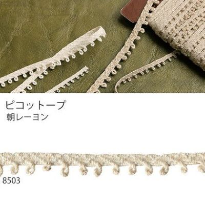 ピコットブレード 麻・レーヨン 生成 巾約8mm 30m巻| つくる楽しみ
