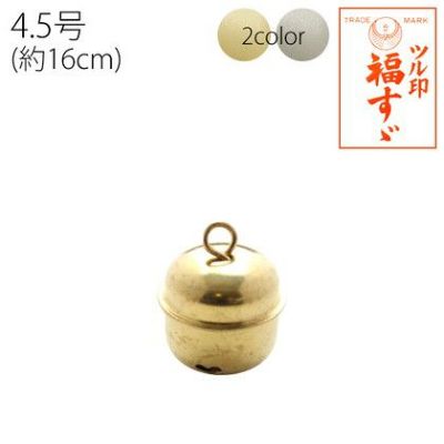 鈴 宝来鈴 福鈴 4.5号 約16mm 50個入| つくる楽しみ