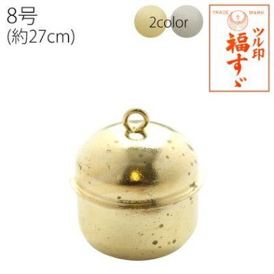鈴 宝来鈴 福鈴 8号 約27mm 10個入| つくる楽しみ
