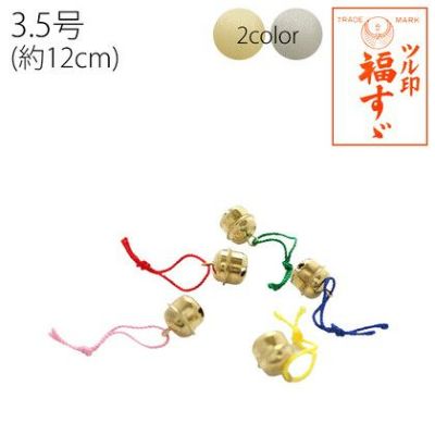 鈴 宝来鈴 福鈴 紐付 3.5号 約12mm 50個入| つくる楽しみ