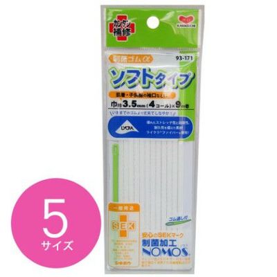ゴム 制菌ゴムα ソフトタイプ ゴム通し付き 幅3.5mm~ 白 KAWAGUCHI| つくる楽しみ